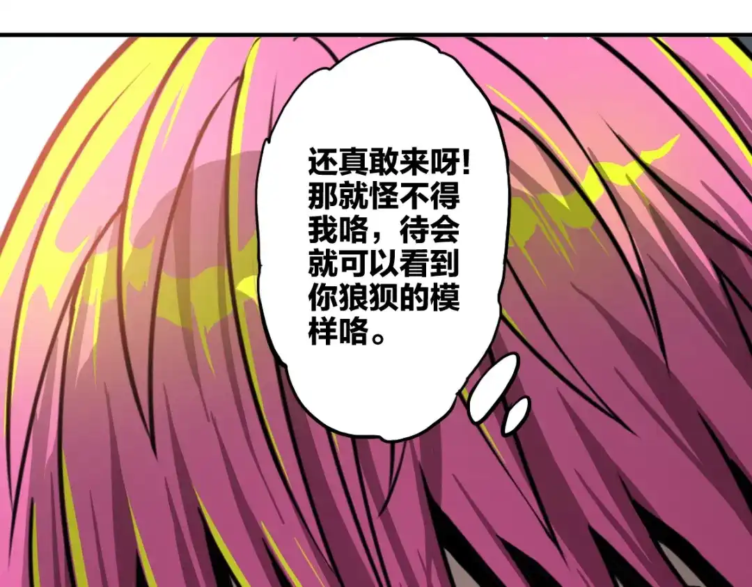 《逆破星辰》第8话 超能是变成纸片哦 第54页