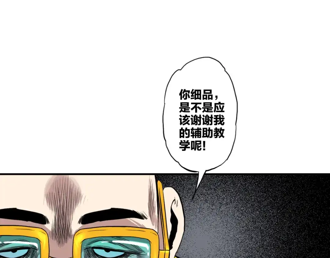 《逆破星辰》第8话 超能是变成纸片哦 第112页