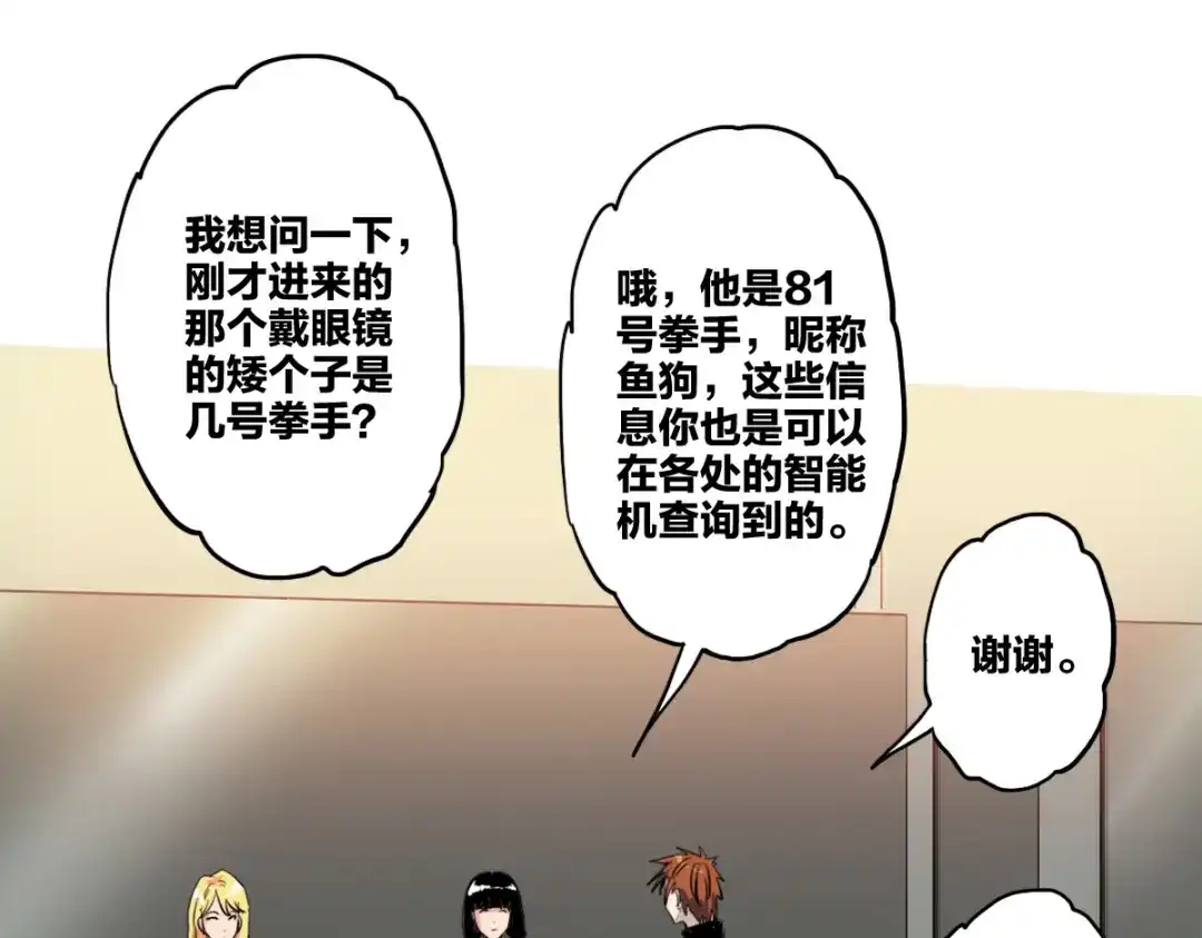 《逆破星辰》第8话 超能是变成纸片哦 第42页