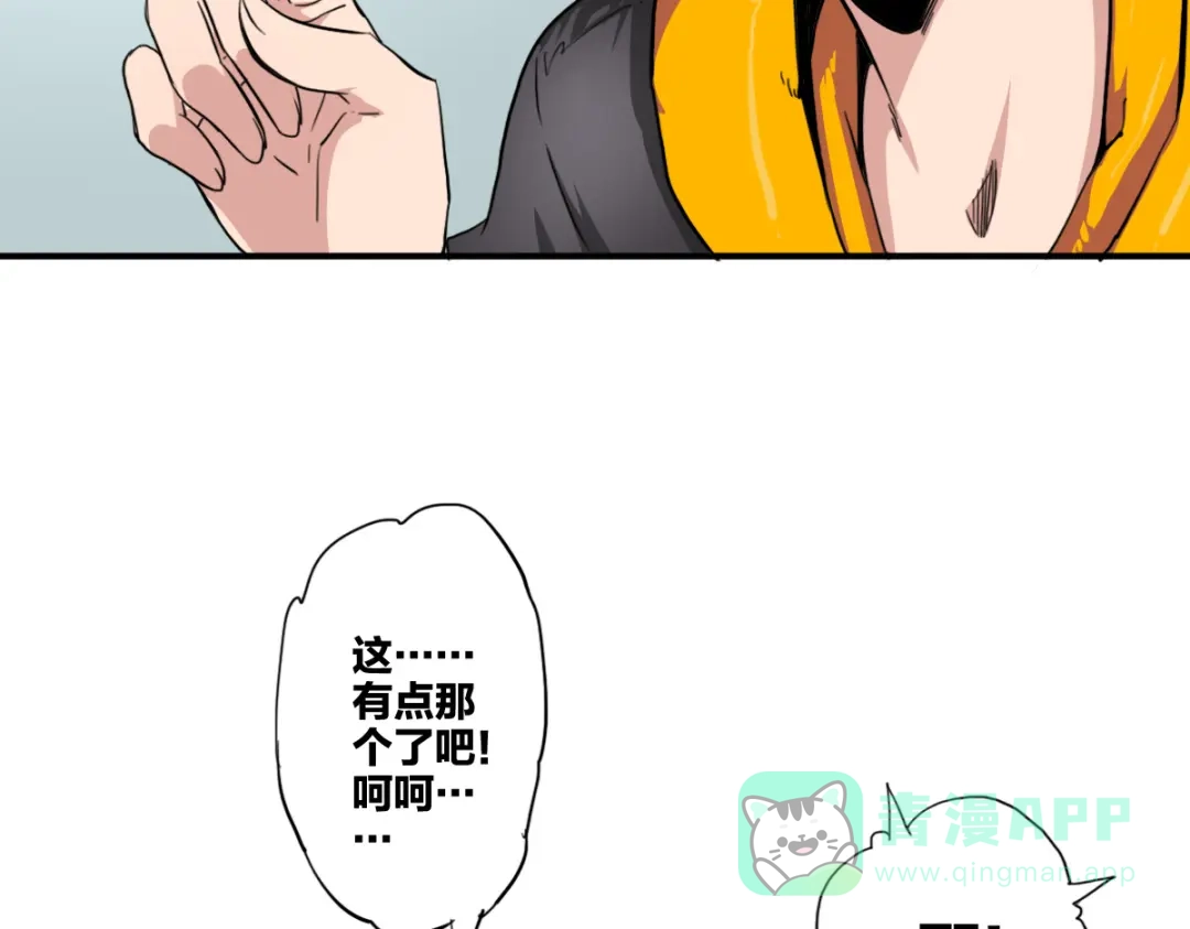 《逆破星辰》第8话 超能是变成纸片哦 第26页