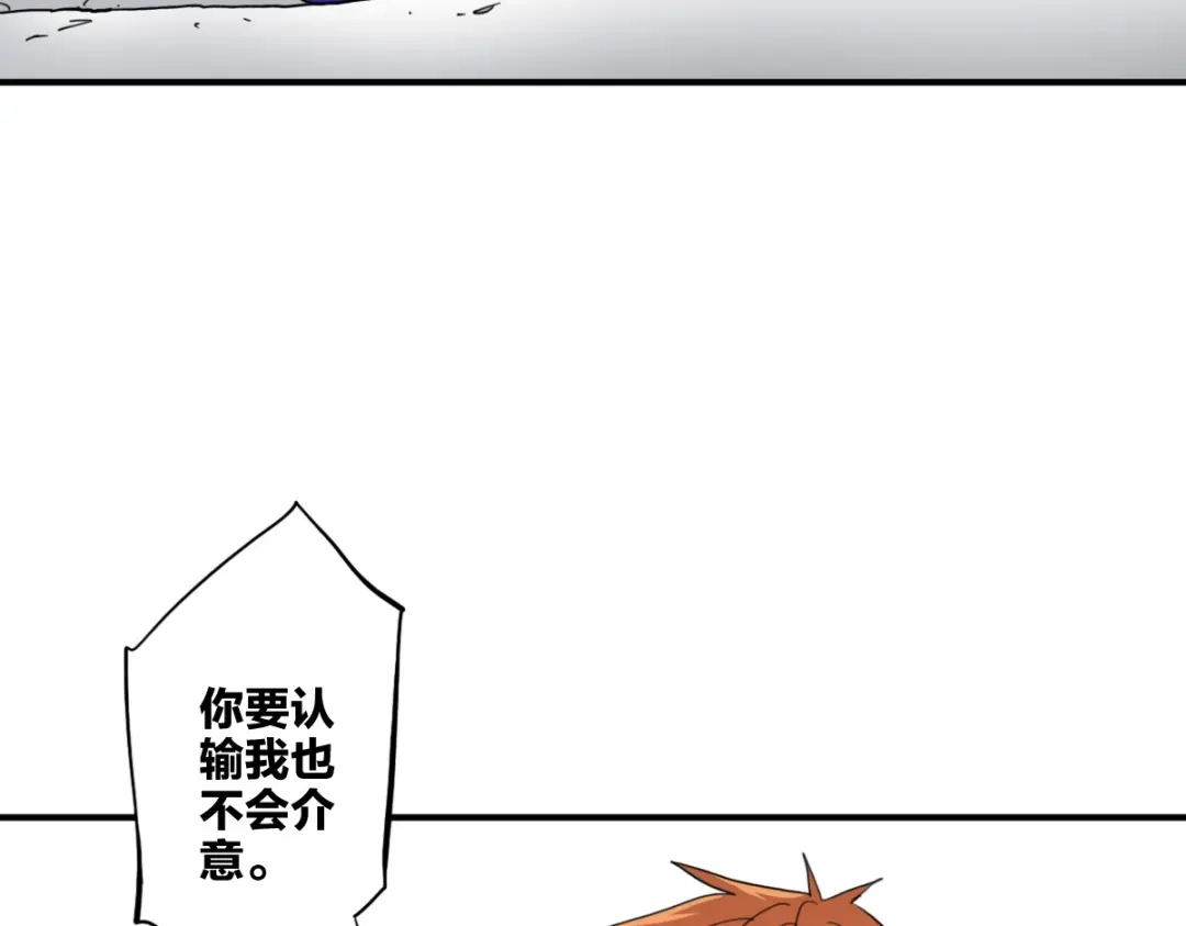 《逆破星辰》第8话 超能是变成纸片哦 第97页
