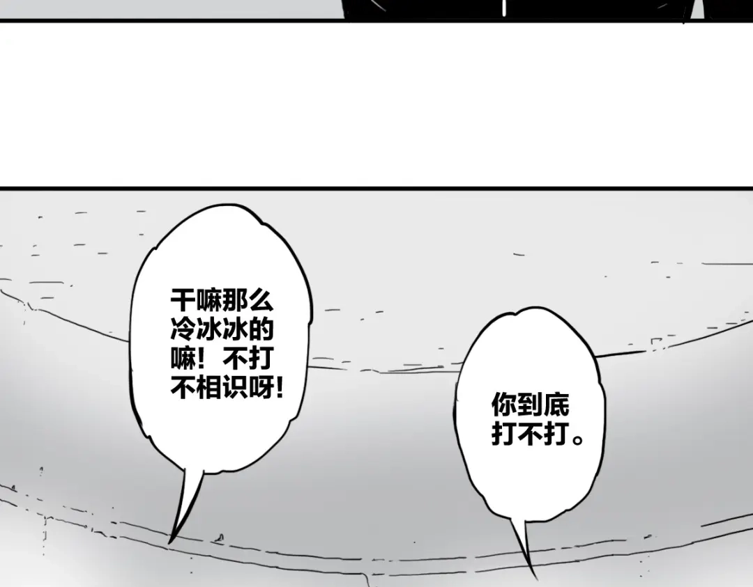 《逆破星辰》第8话 超能是变成纸片哦 第99页