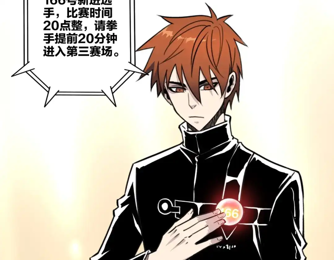 《逆破星辰》第8话 超能是变成纸片哦 第64页