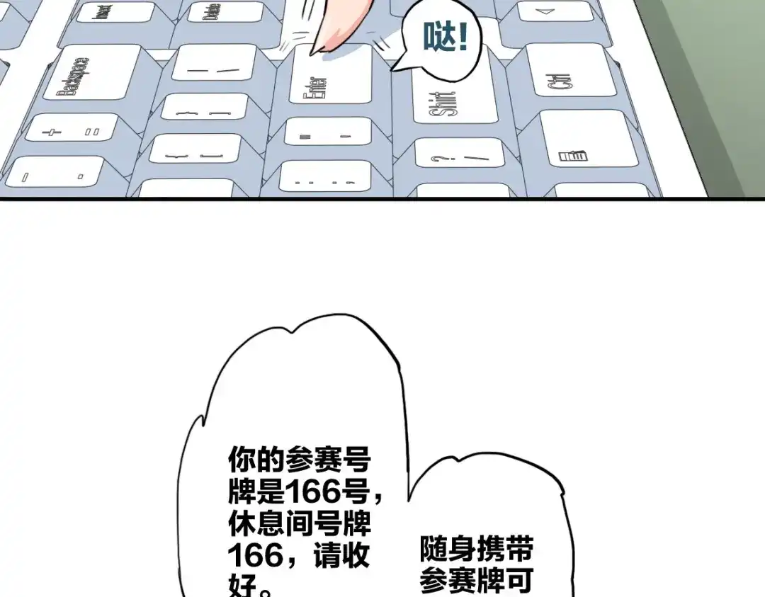 《逆破星辰》第8话 超能是变成纸片哦 第37页