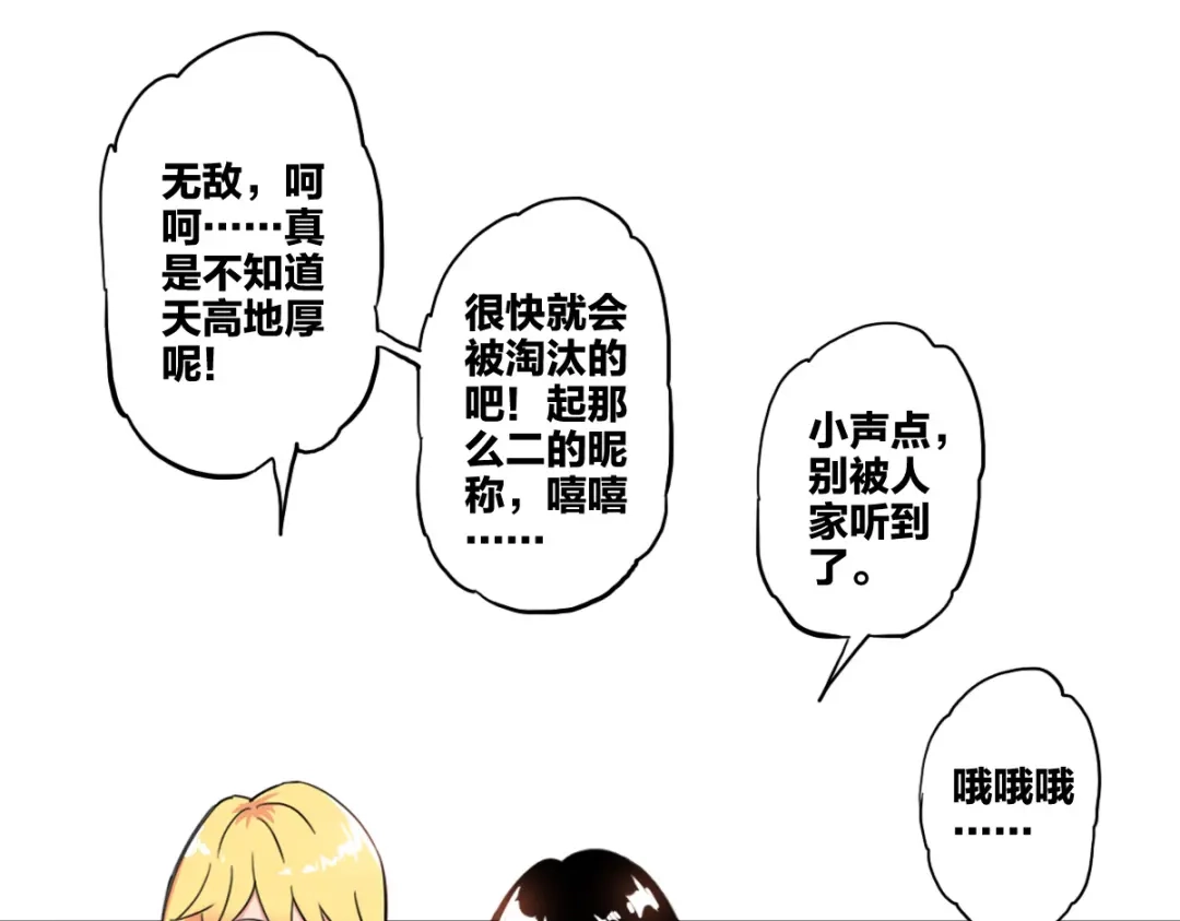 《逆破星辰》第8话 超能是变成纸片哦 第47页