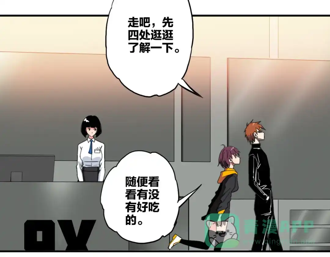 《逆破星辰》第8话 超能是变成纸片哦 第46页