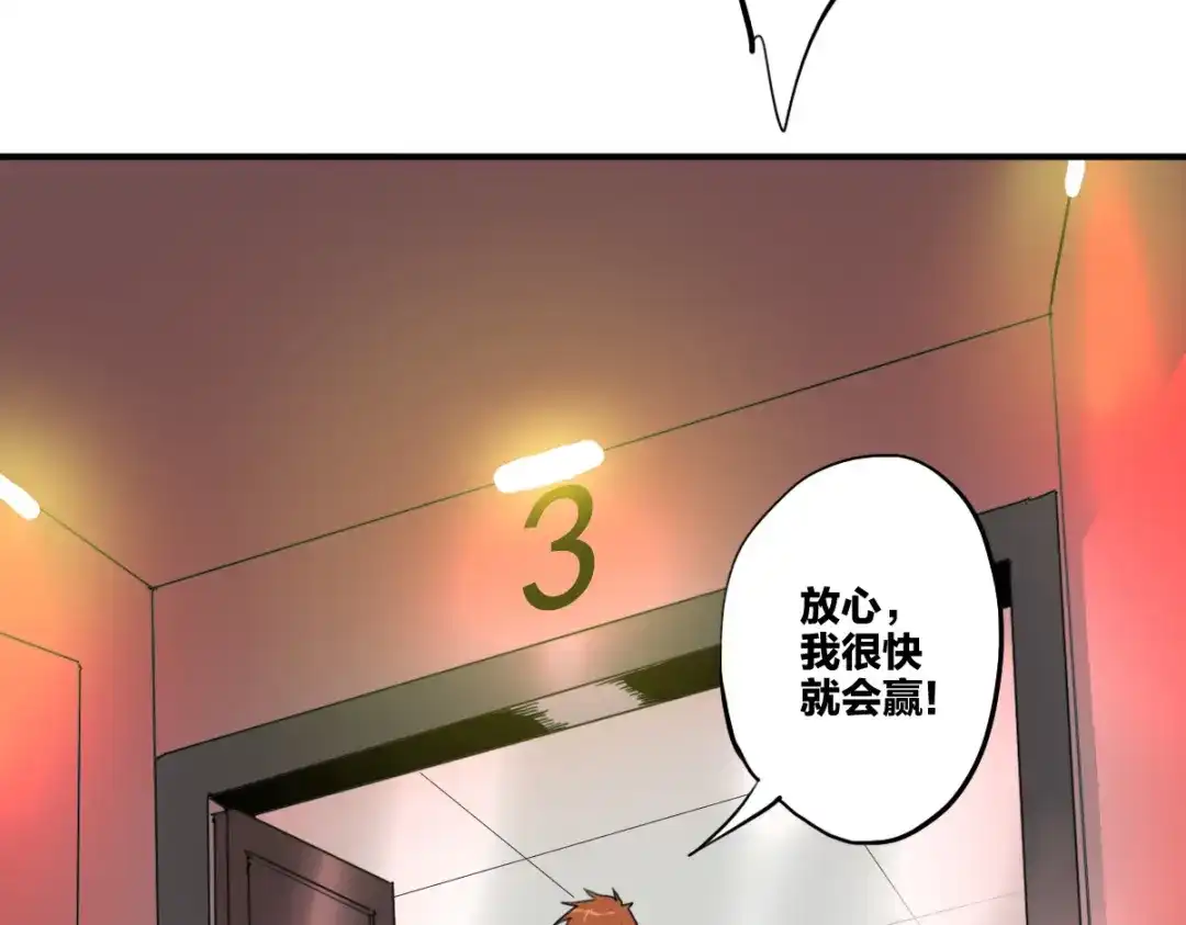 《逆破星辰》第8话 超能是变成纸片哦 第75页