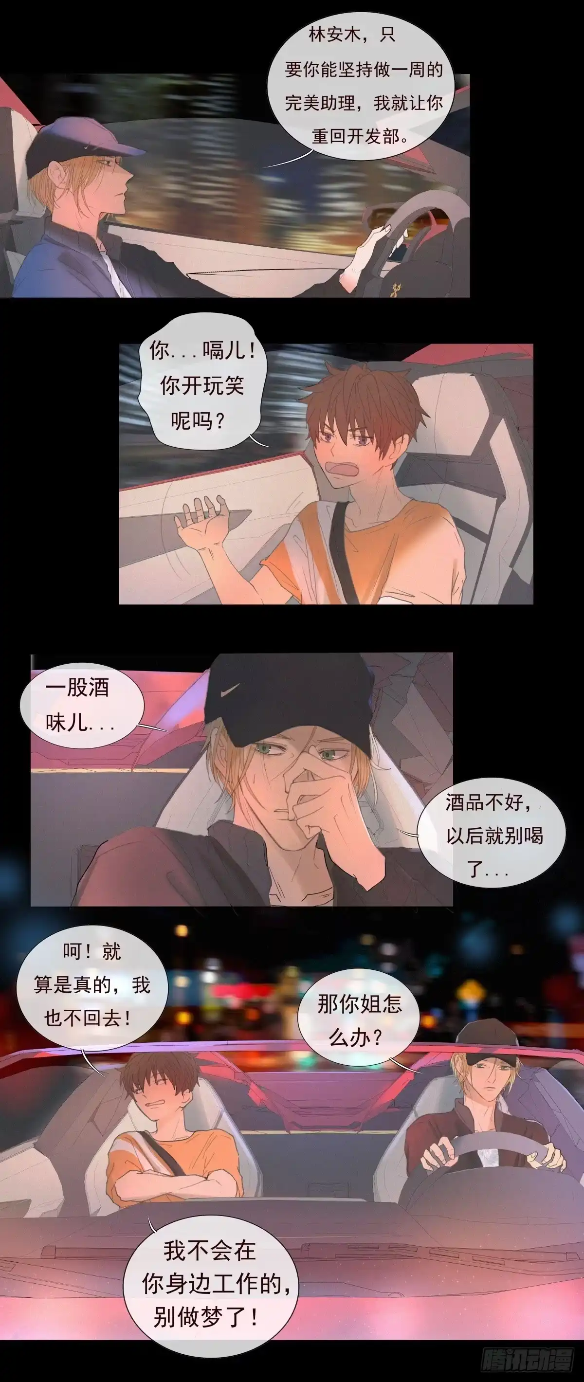 《逆犬难持》09-这感觉是…… 第5页