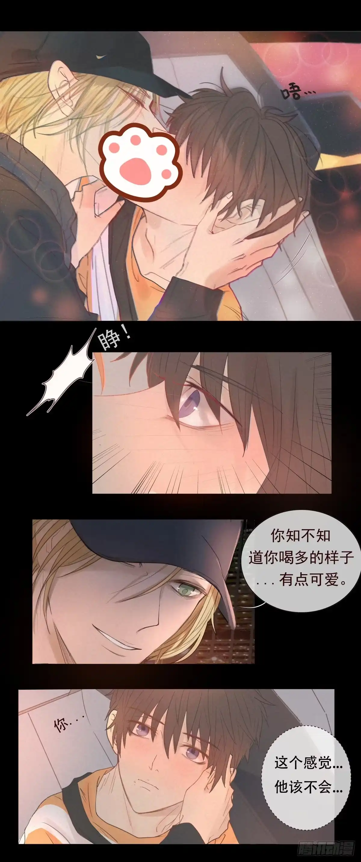 《逆犬难持》09-这感觉是…… 第3页