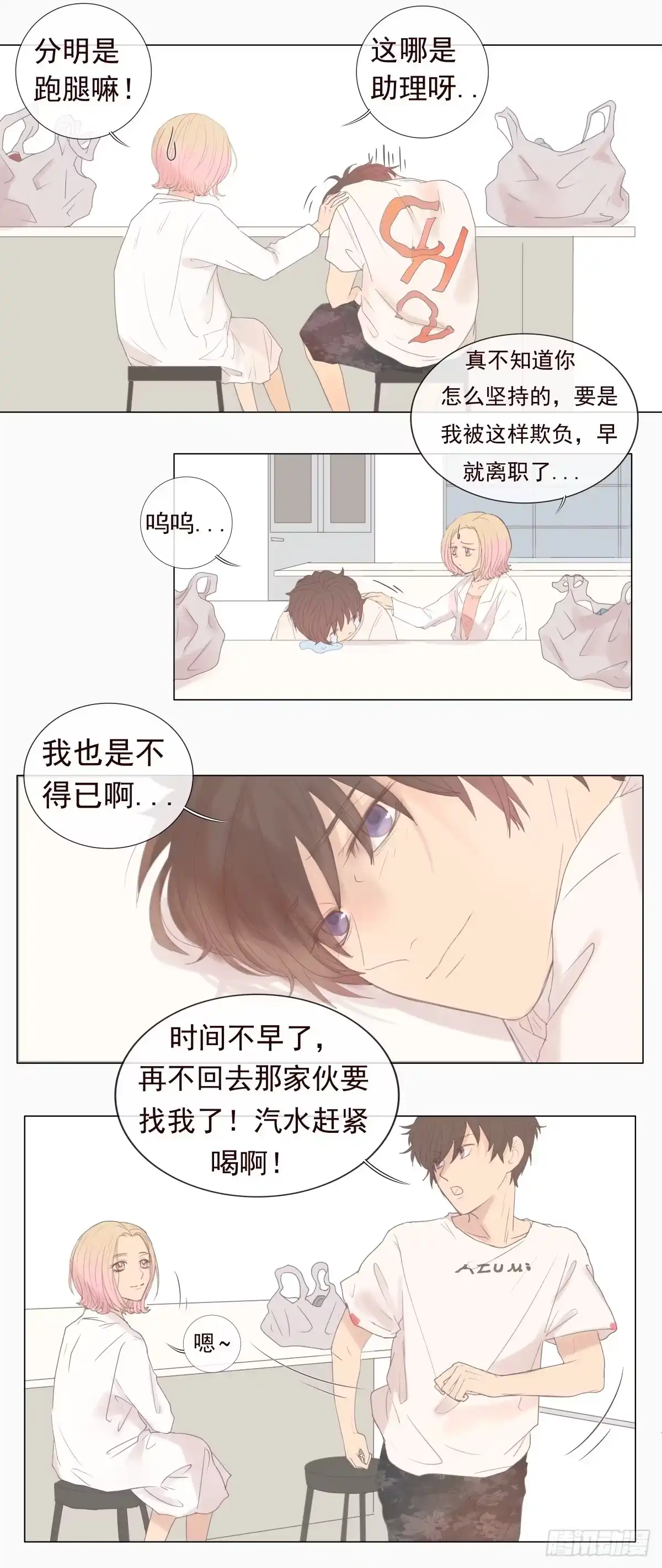 《逆犬难持》09-这感觉是…… 第13页