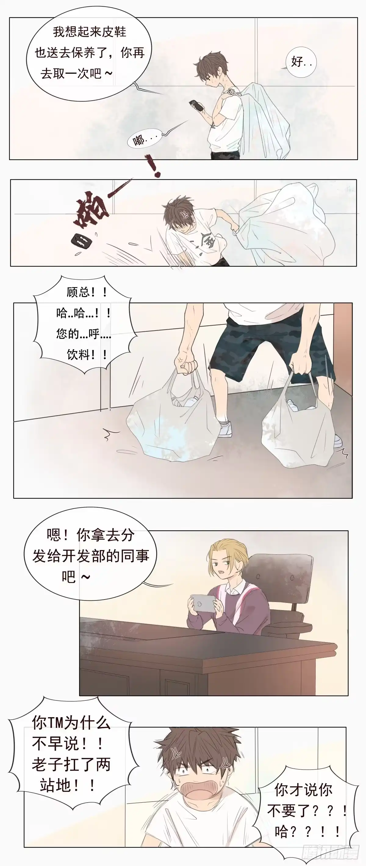 《逆犬难持》09-这感觉是…… 第12页