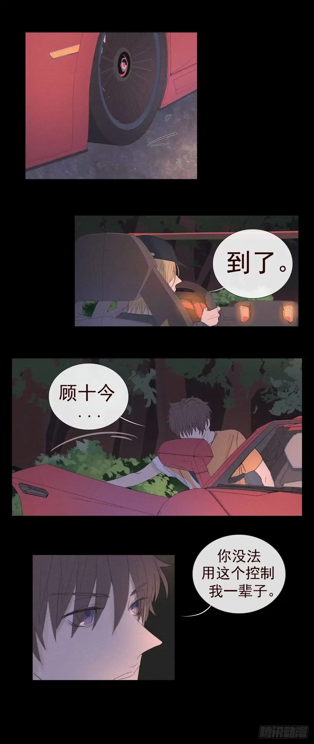 《逆犬难持》09-这感觉是…… 第8页