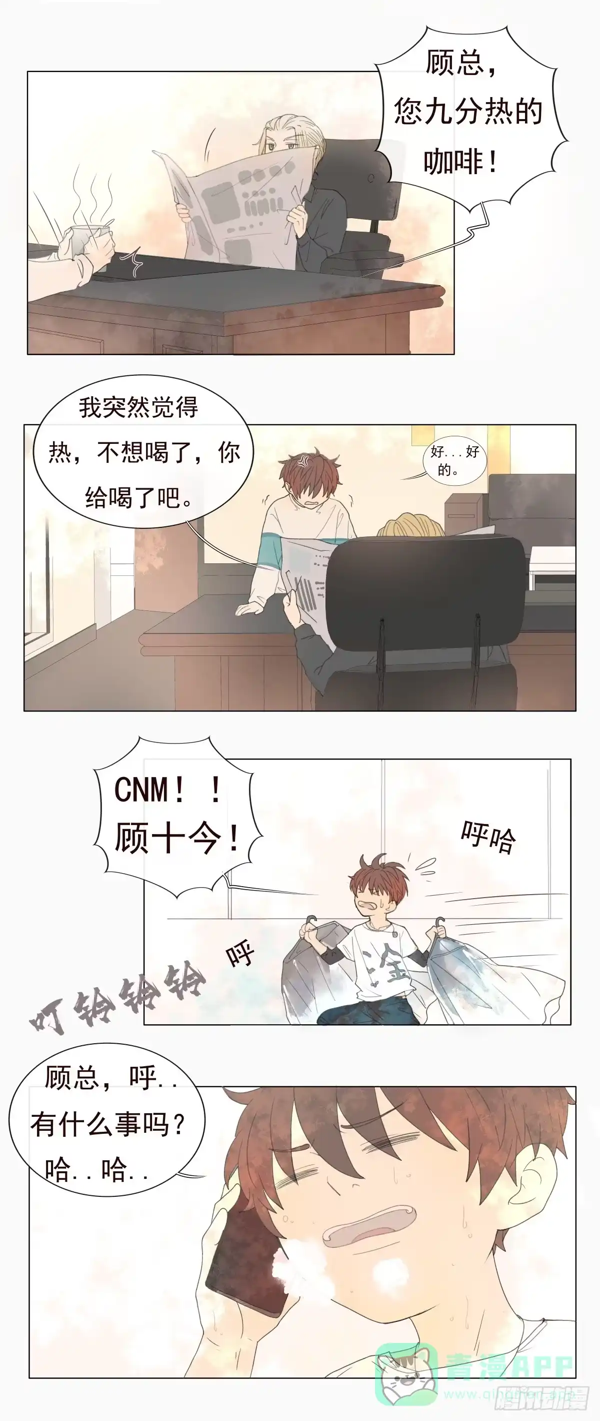 《逆犬难持》09-这感觉是…… 第11页