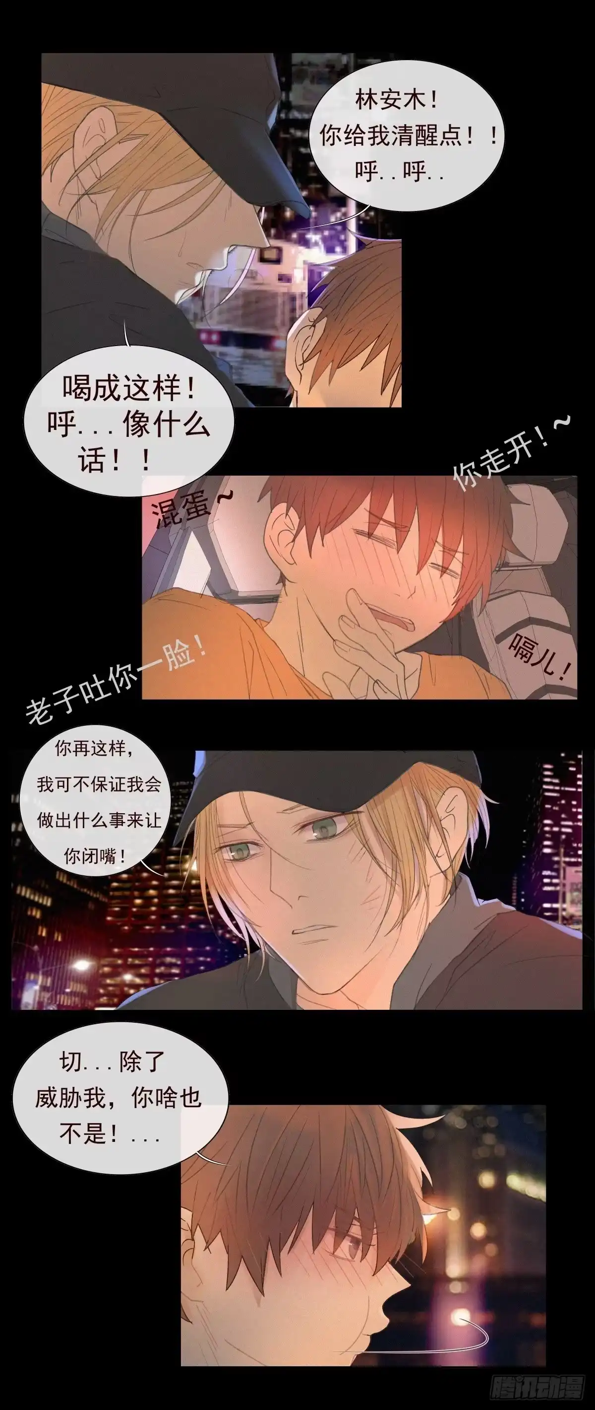 《逆犬难持》09-这感觉是…… 第2页