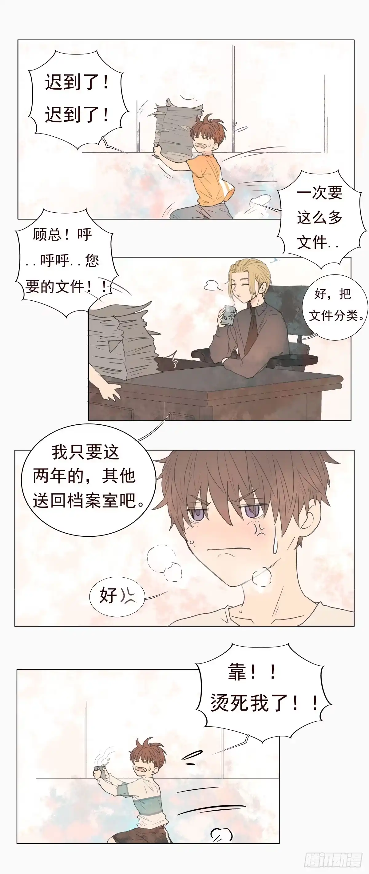 《逆犬难持》09-这感觉是…… 第10页
