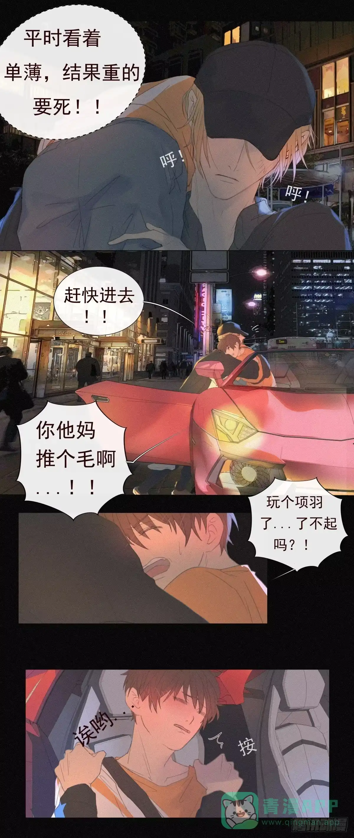 《逆犬难持》09-这感觉是…… 第1页