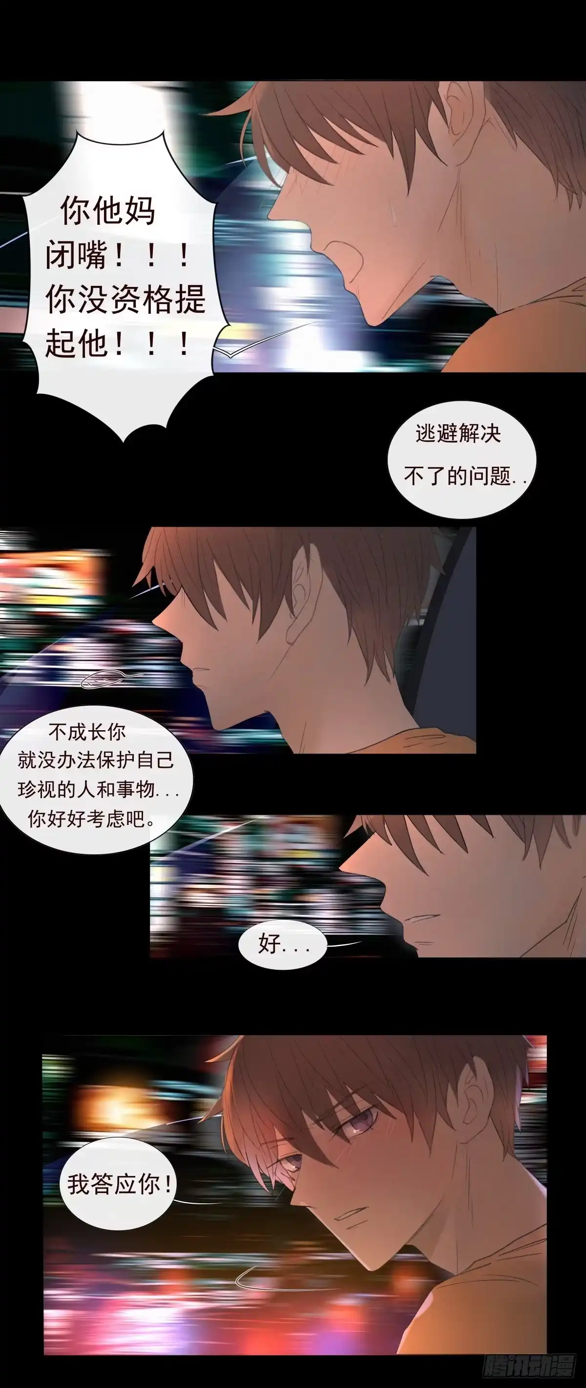 《逆犬难持》09-这感觉是…… 第7页