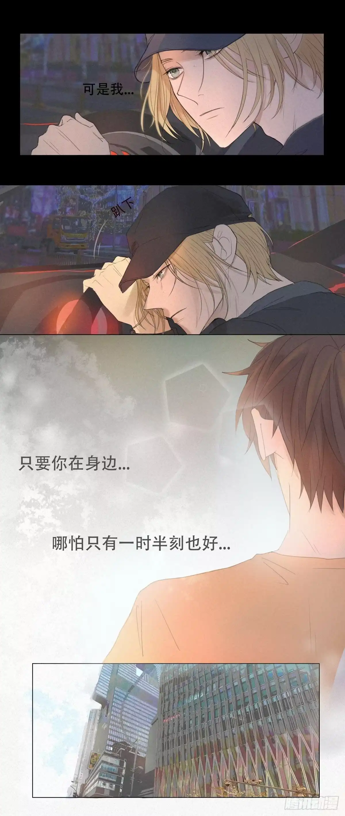《逆犬难持》09-这感觉是…… 第9页