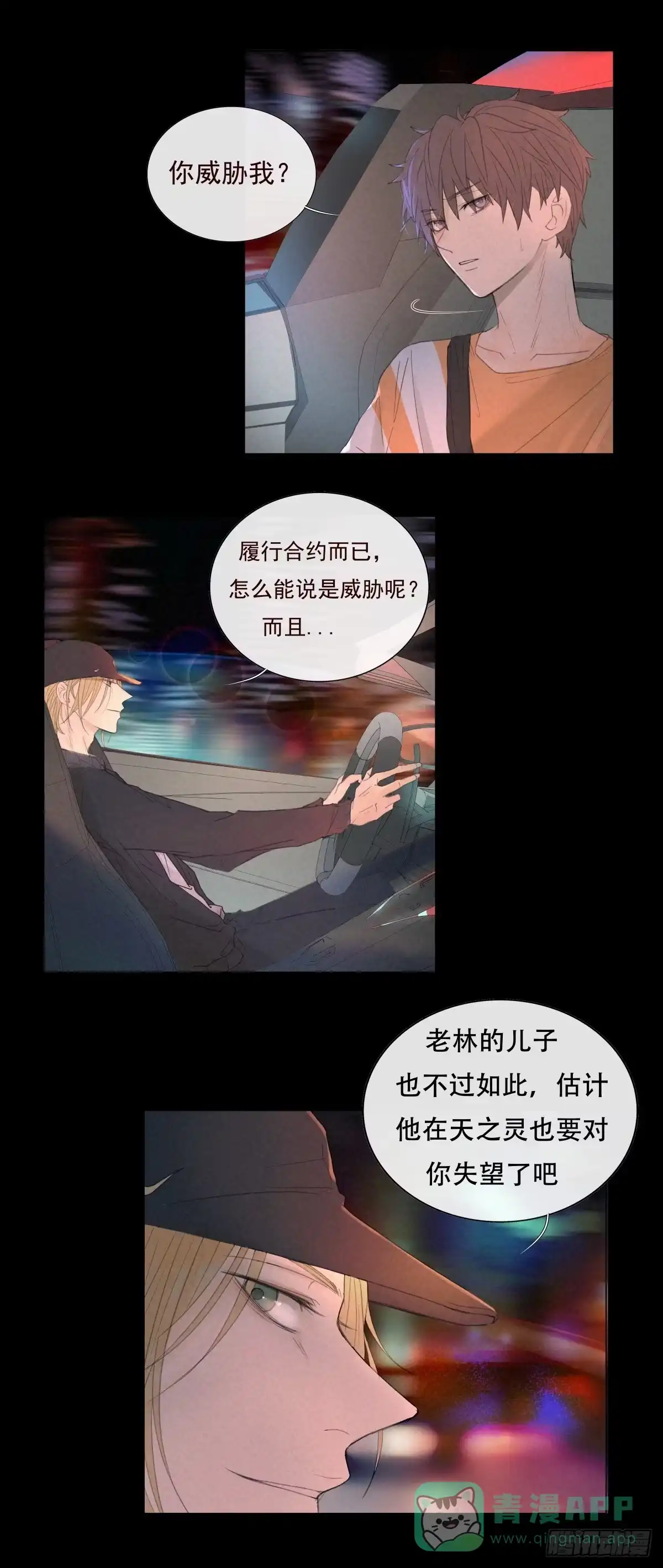 《逆犬难持》09-这感觉是…… 第6页