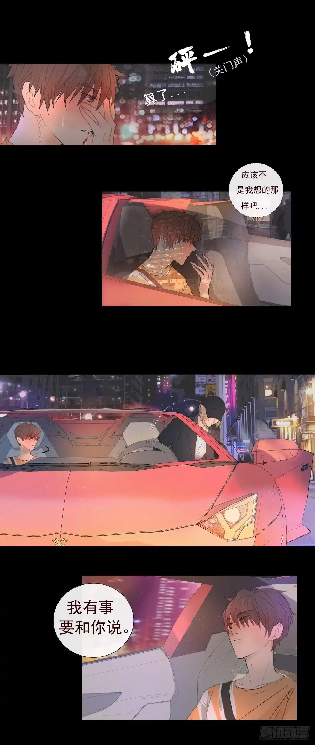 《逆犬难持》09-这感觉是…… 第4页