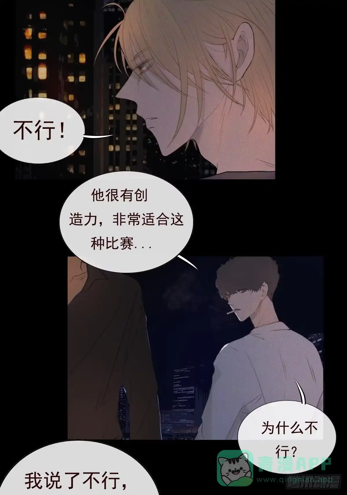 《逆犬难持》10-好巧啊，顾总。 第31页