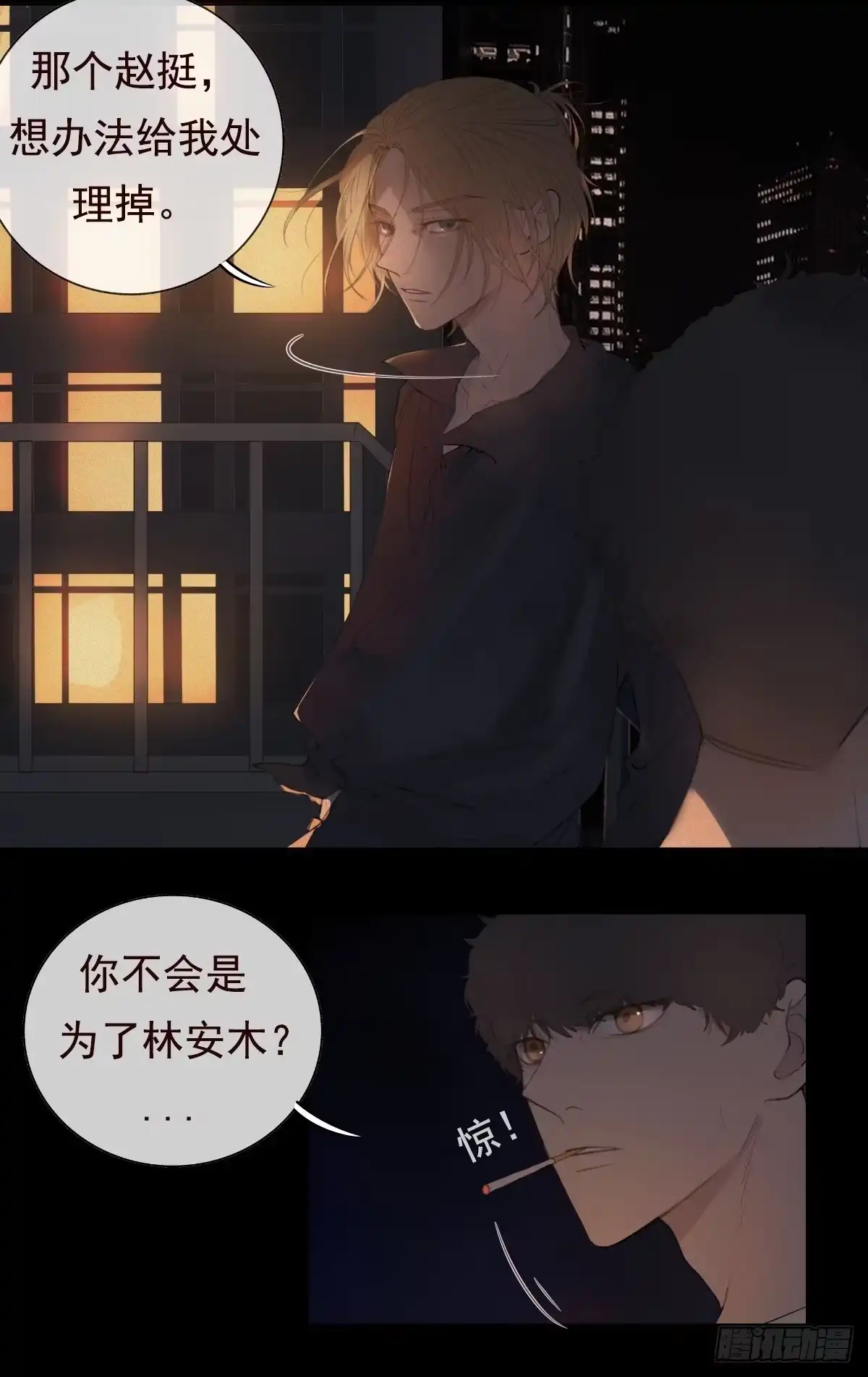 《逆犬难持》10-好巧啊，顾总。 第28页