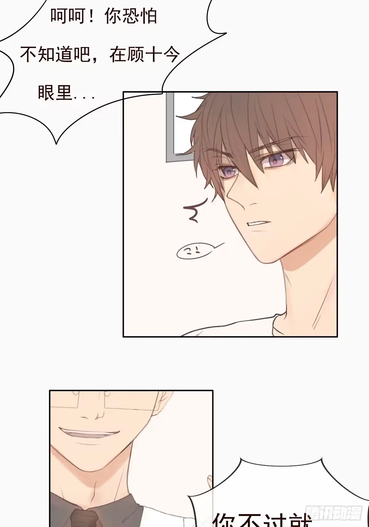 《逆犬难持》10-好巧啊，顾总。 第5页