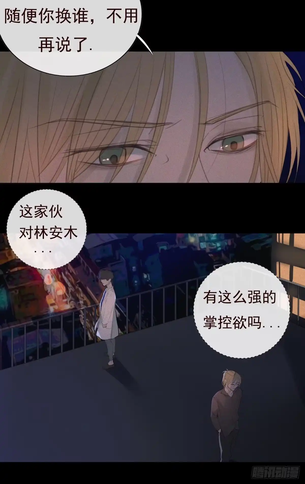 《逆犬难持》10-好巧啊，顾总。 第32页