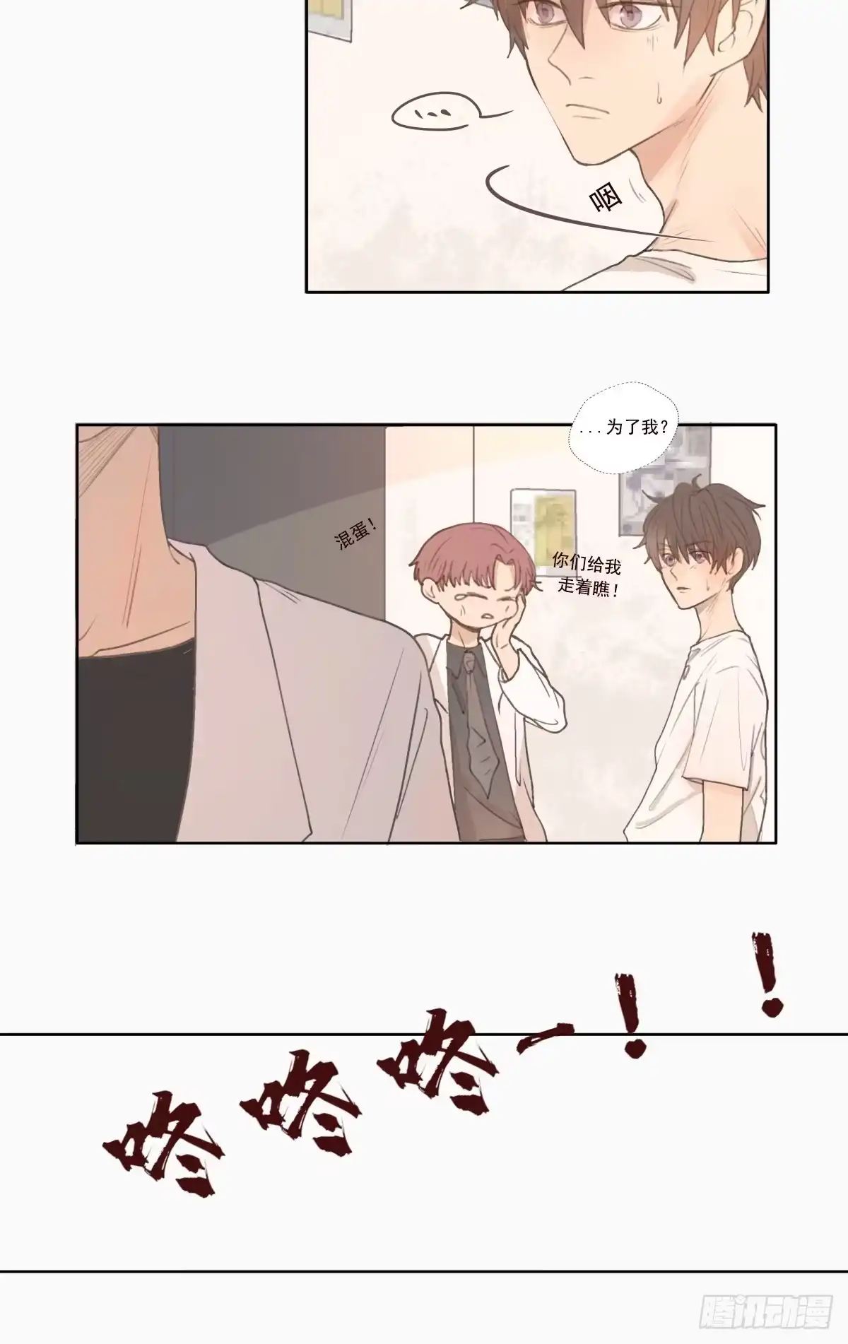 《逆犬难持》10-好巧啊，顾总。 第12页