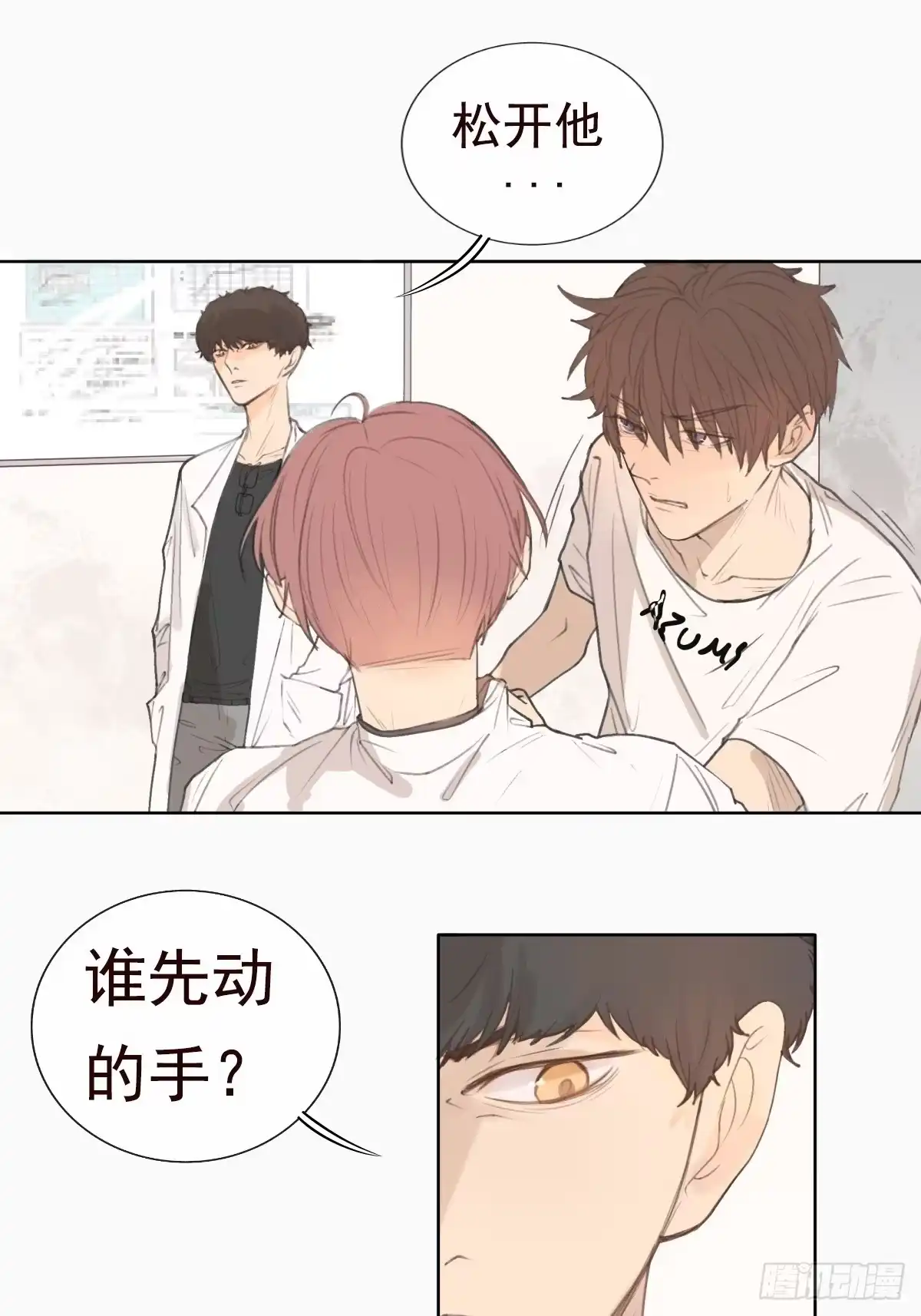 《逆犬难持》10-好巧啊，顾总。 第9页