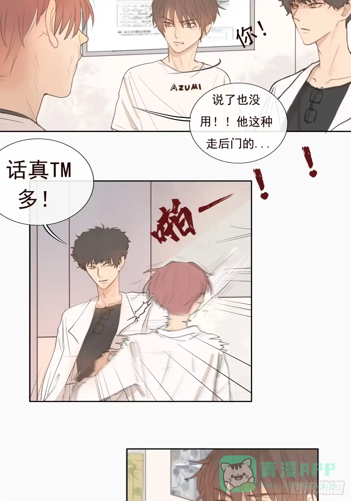 《逆犬难持》10-好巧啊，顾总。 第11页