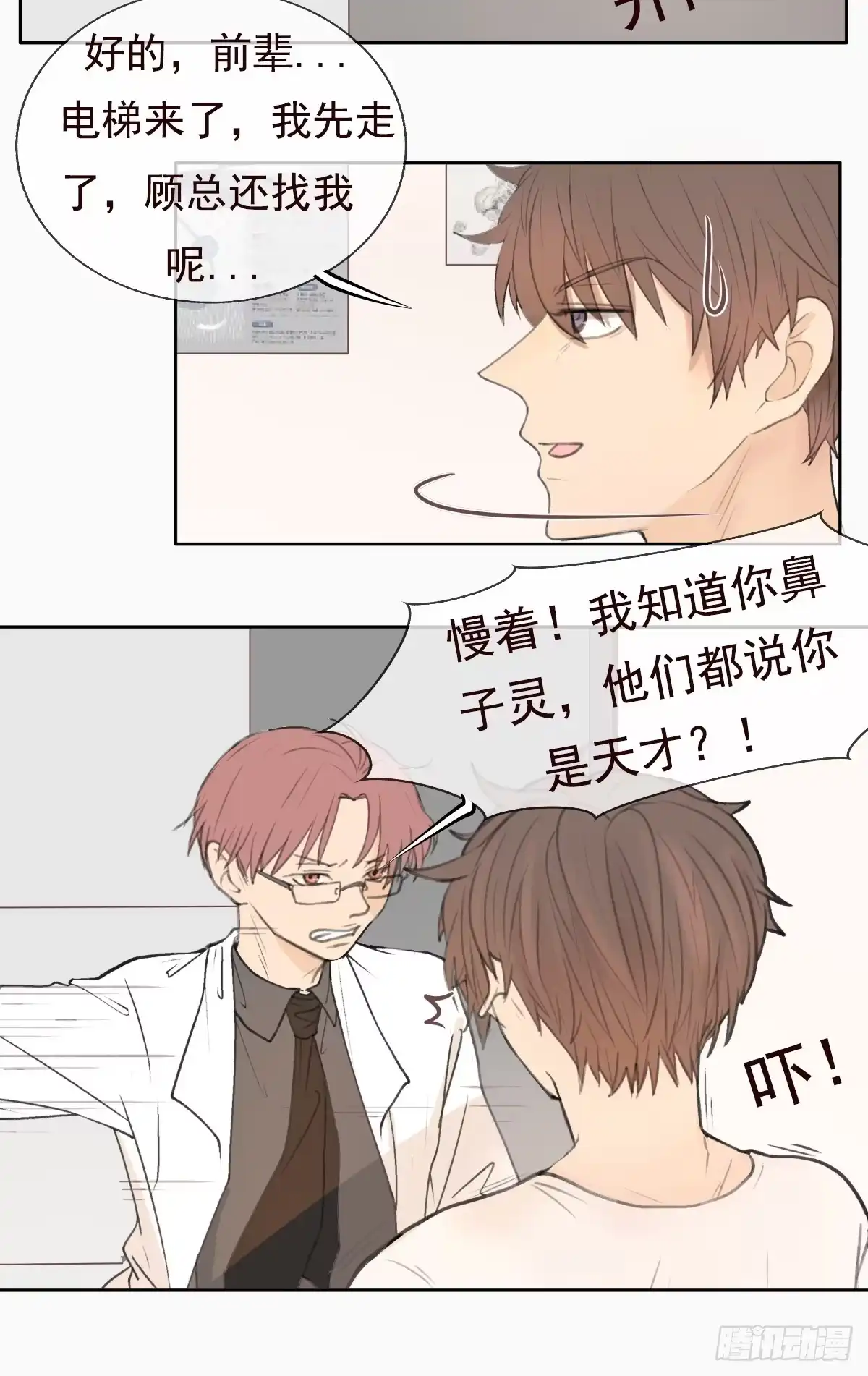 《逆犬难持》10-好巧啊，顾总。 第4页