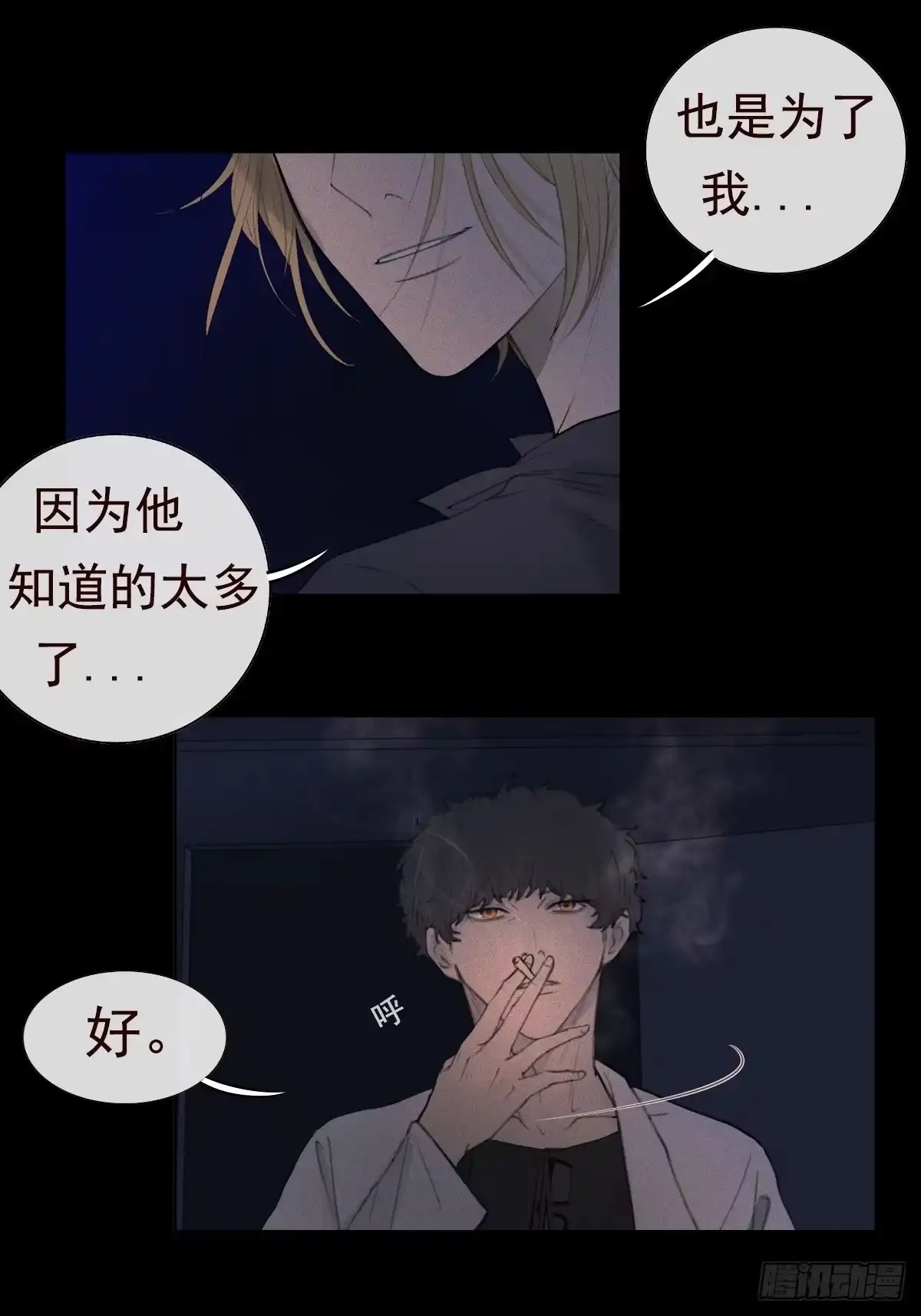 《逆犬难持》10-好巧啊，顾总。 第29页