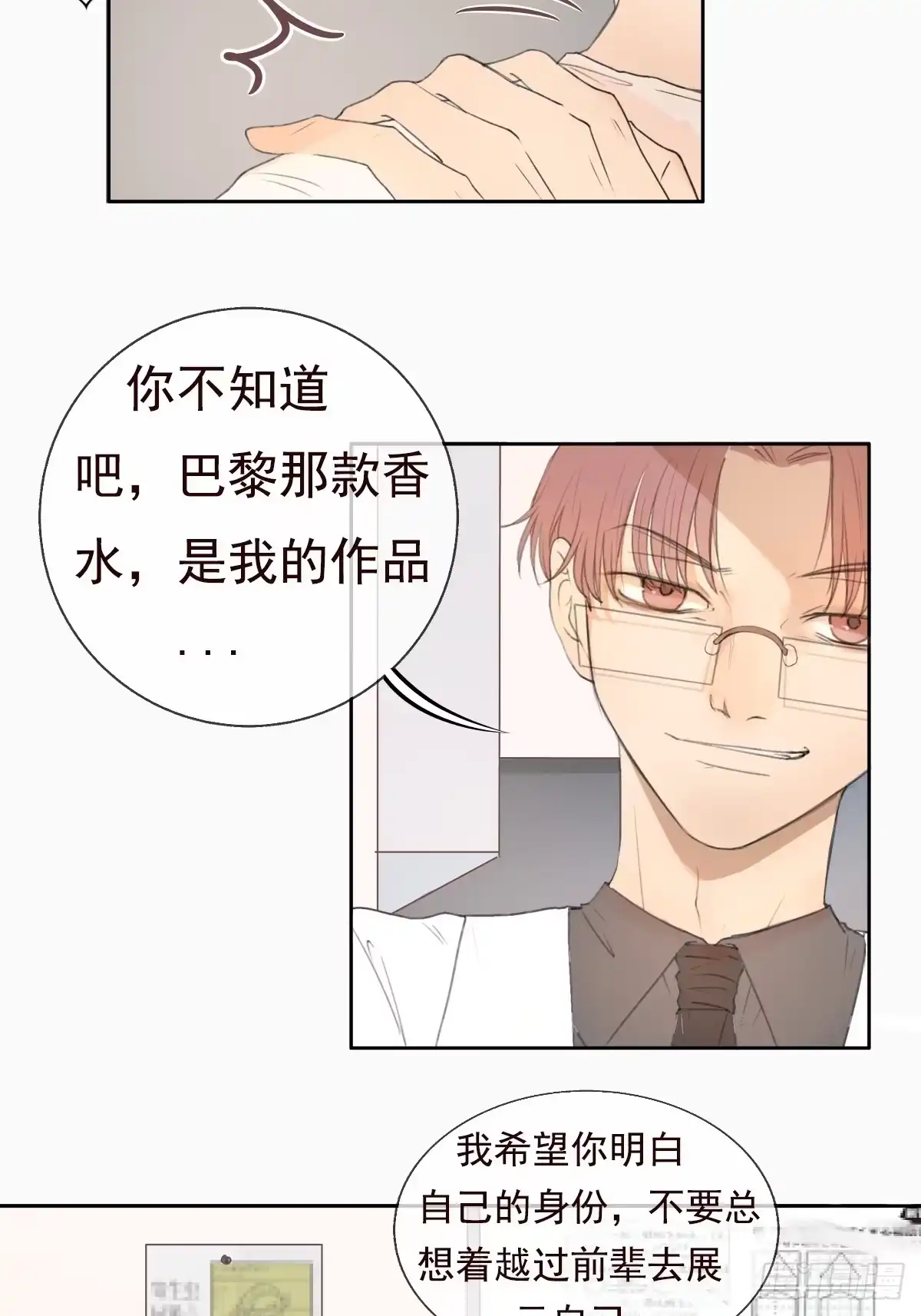 《逆犬难持》10-好巧啊，顾总。 第2页