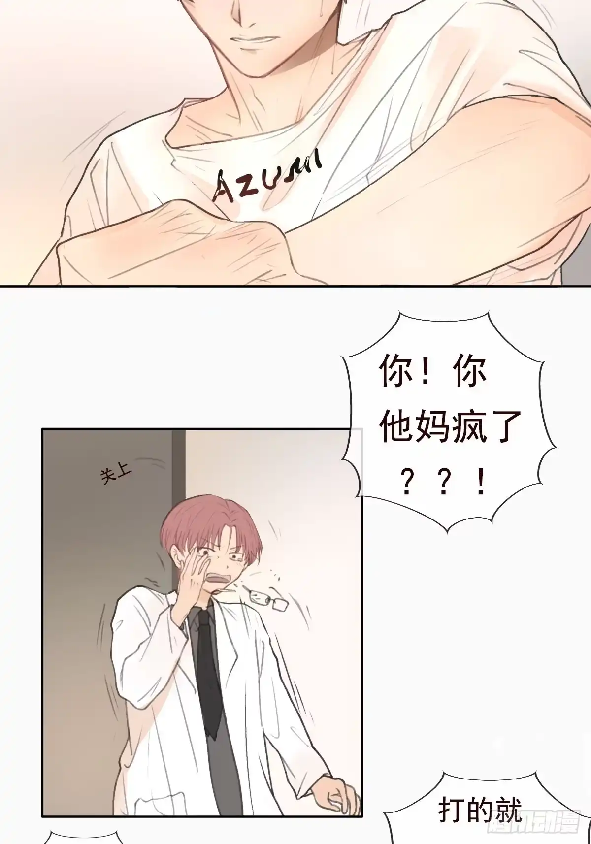 《逆犬难持》10-好巧啊，顾总。 第7页