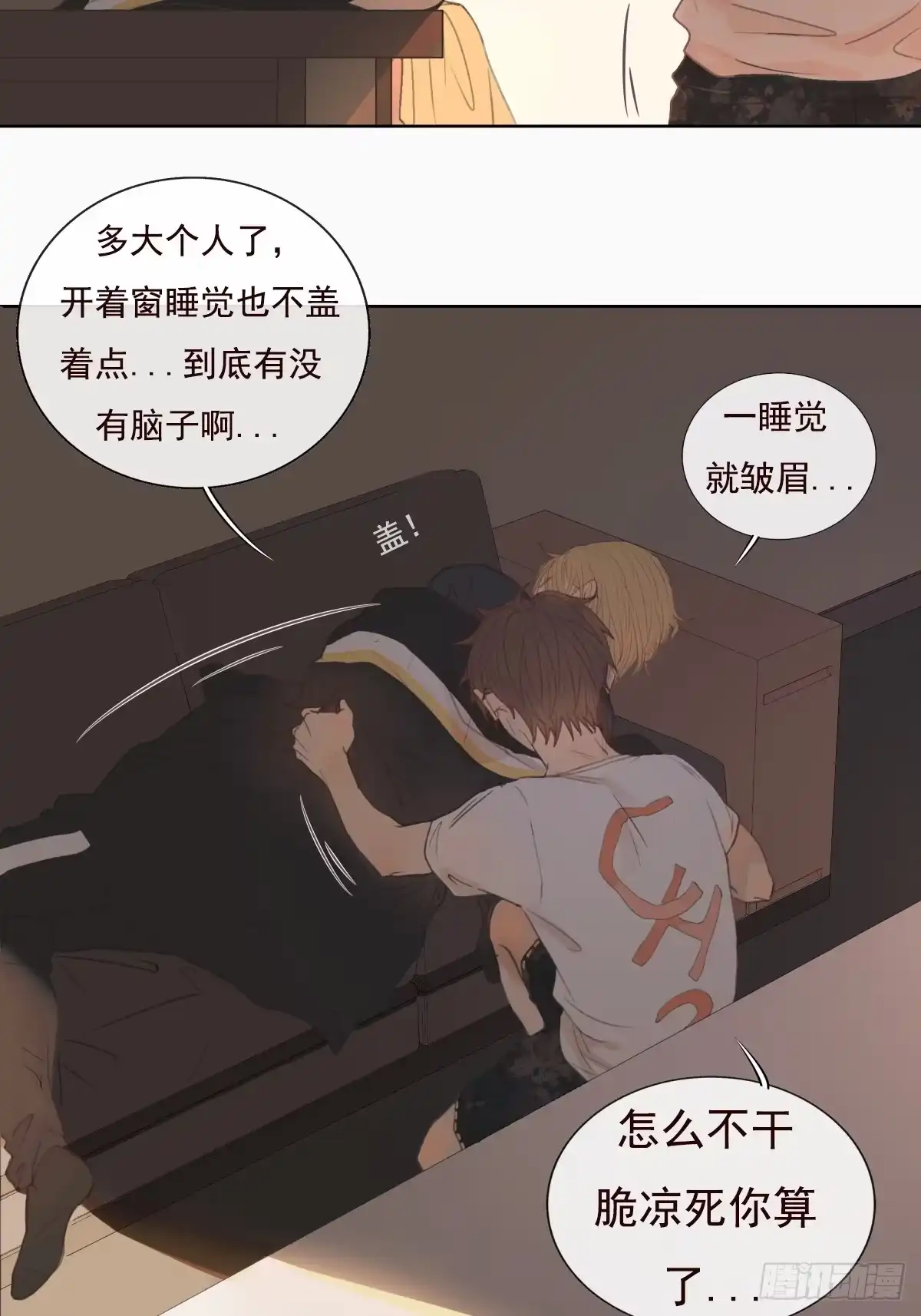 《逆犬难持》10-好巧啊，顾总。 第15页