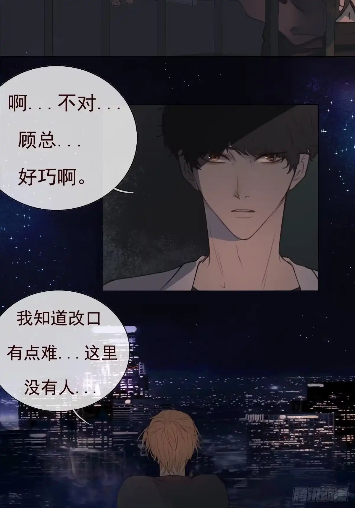 《逆犬难持》10-好巧啊，顾总。 第23页