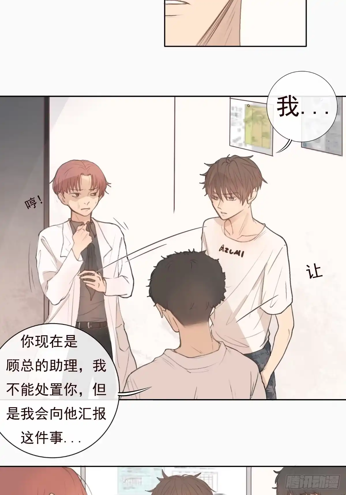 《逆犬难持》10-好巧啊，顾总。 第10页