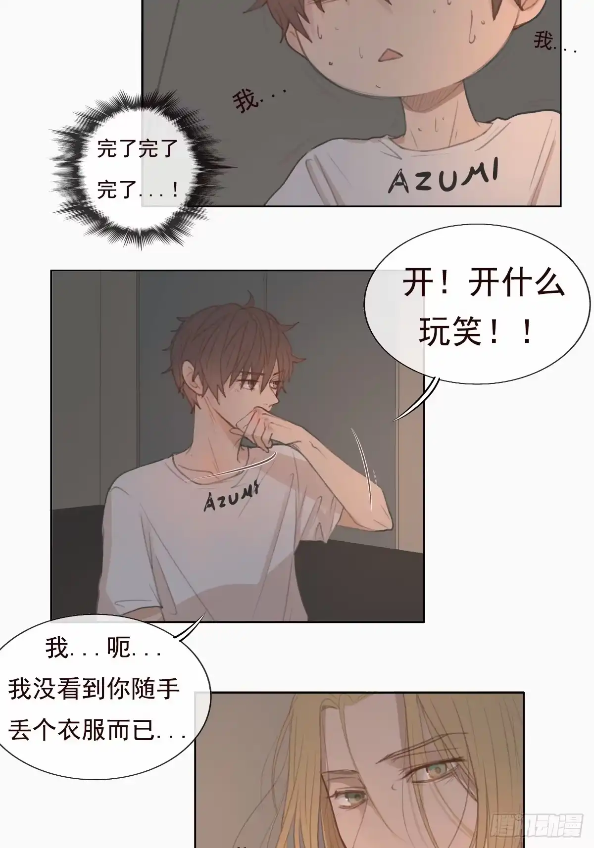 《逆犬难持》10-好巧啊，顾总。 第18页