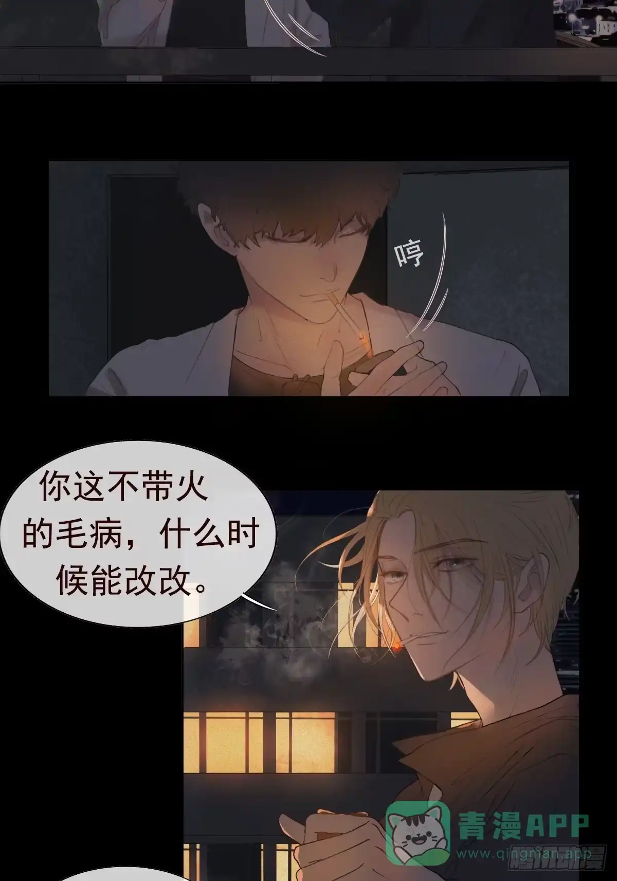 《逆犬难持》10-好巧啊，顾总。 第26页