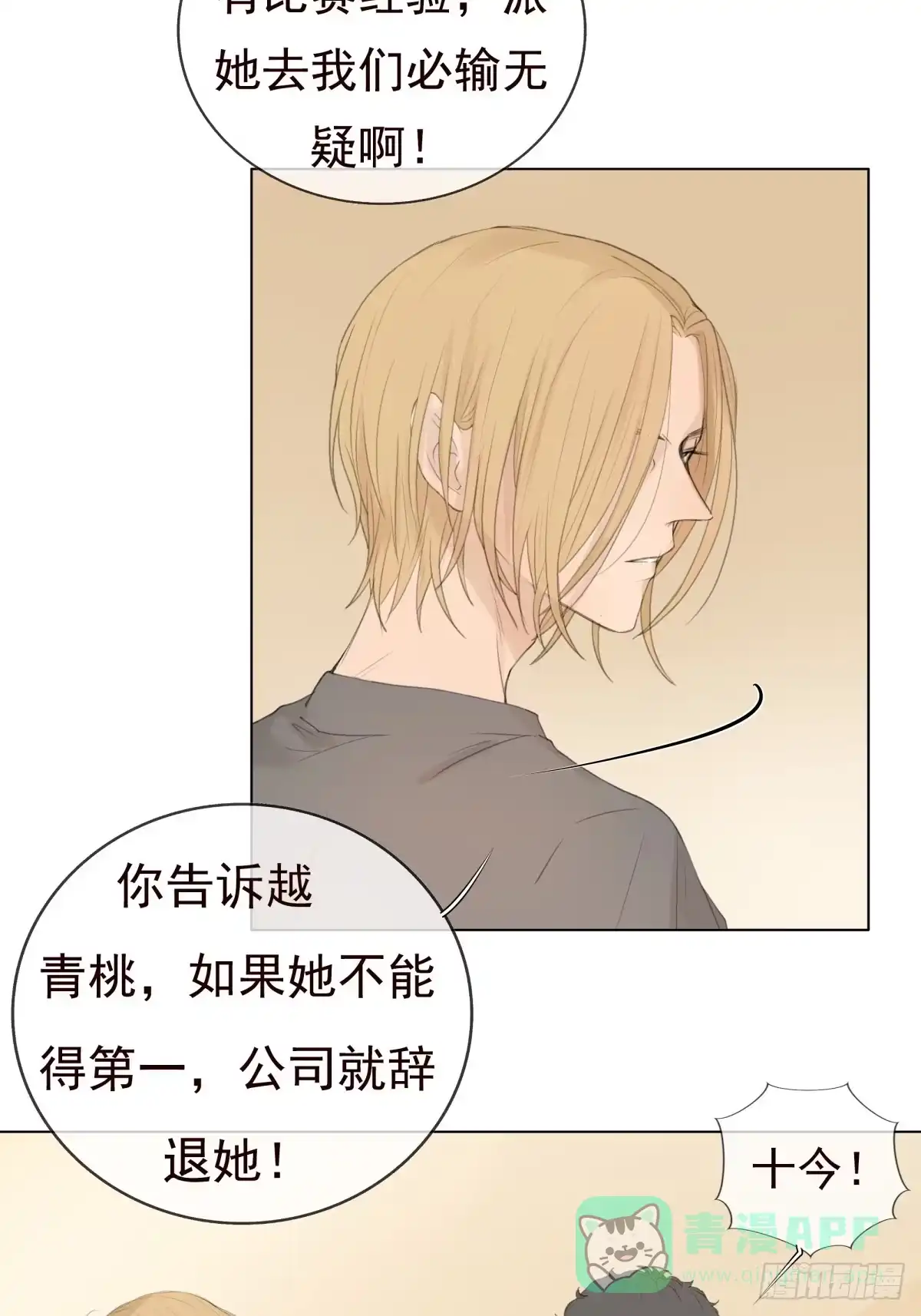 《逆犬难持》11-开玩笑的，你还当真了？ 第31页