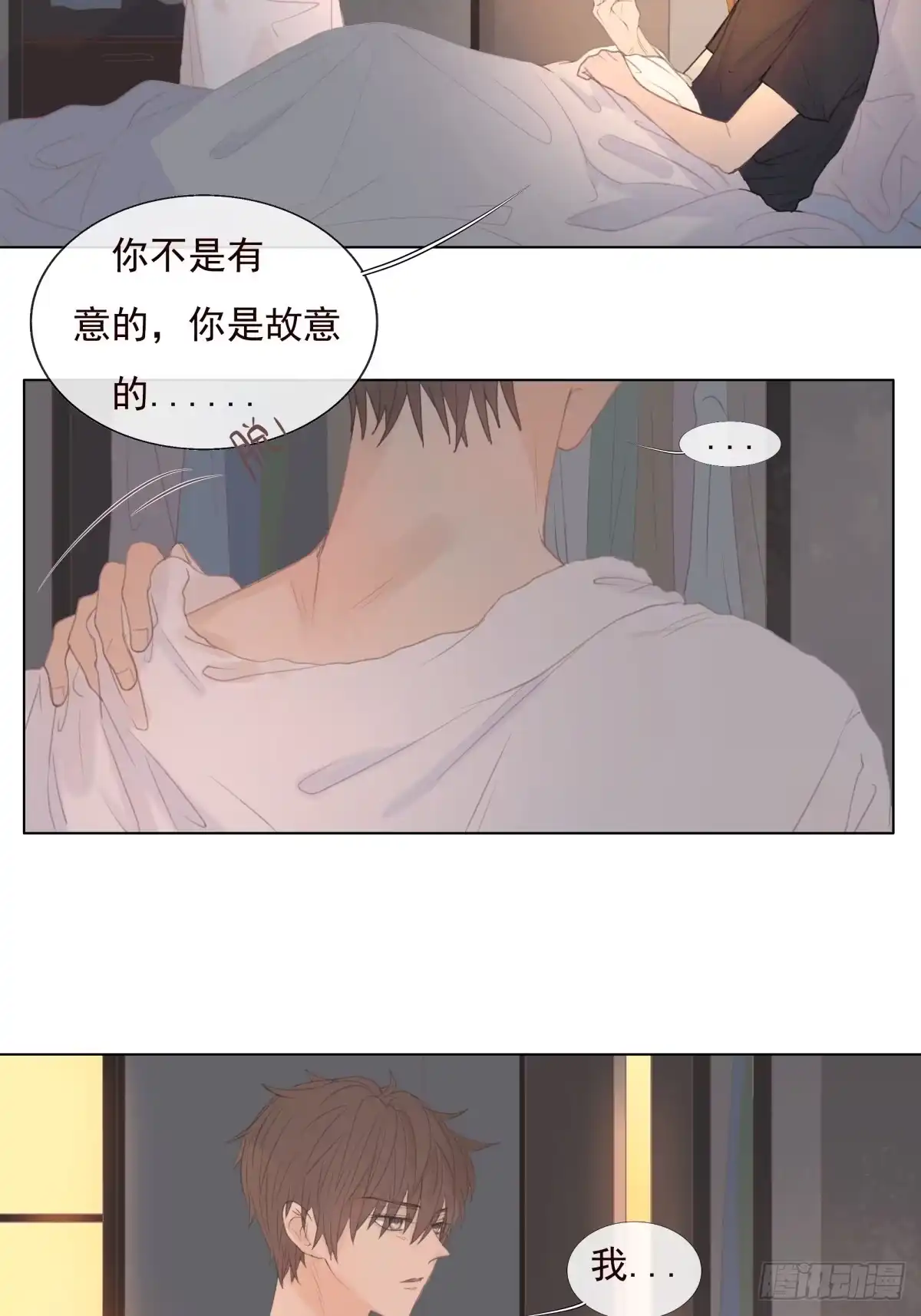 《逆犬难持》11-开玩笑的，你还当真了？ 第7页