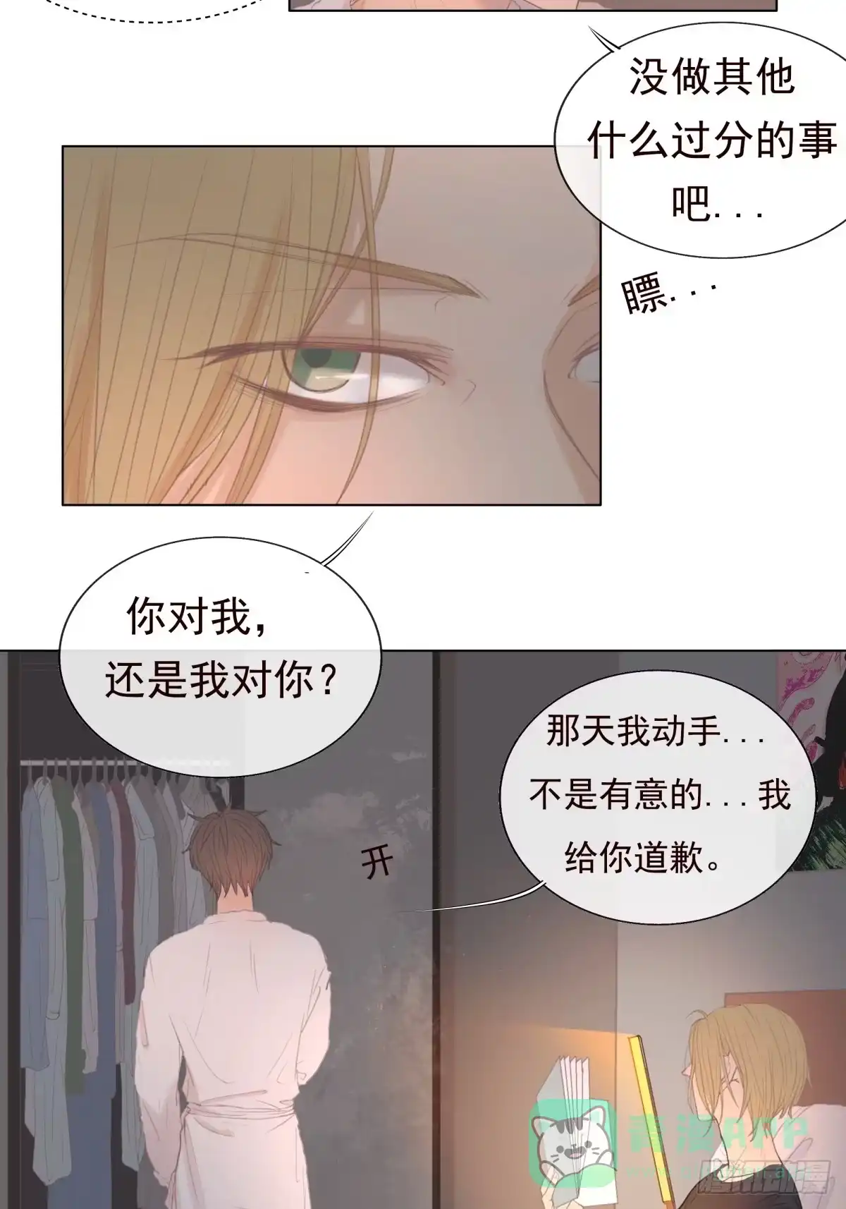 《逆犬难持》11-开玩笑的，你还当真了？ 第6页