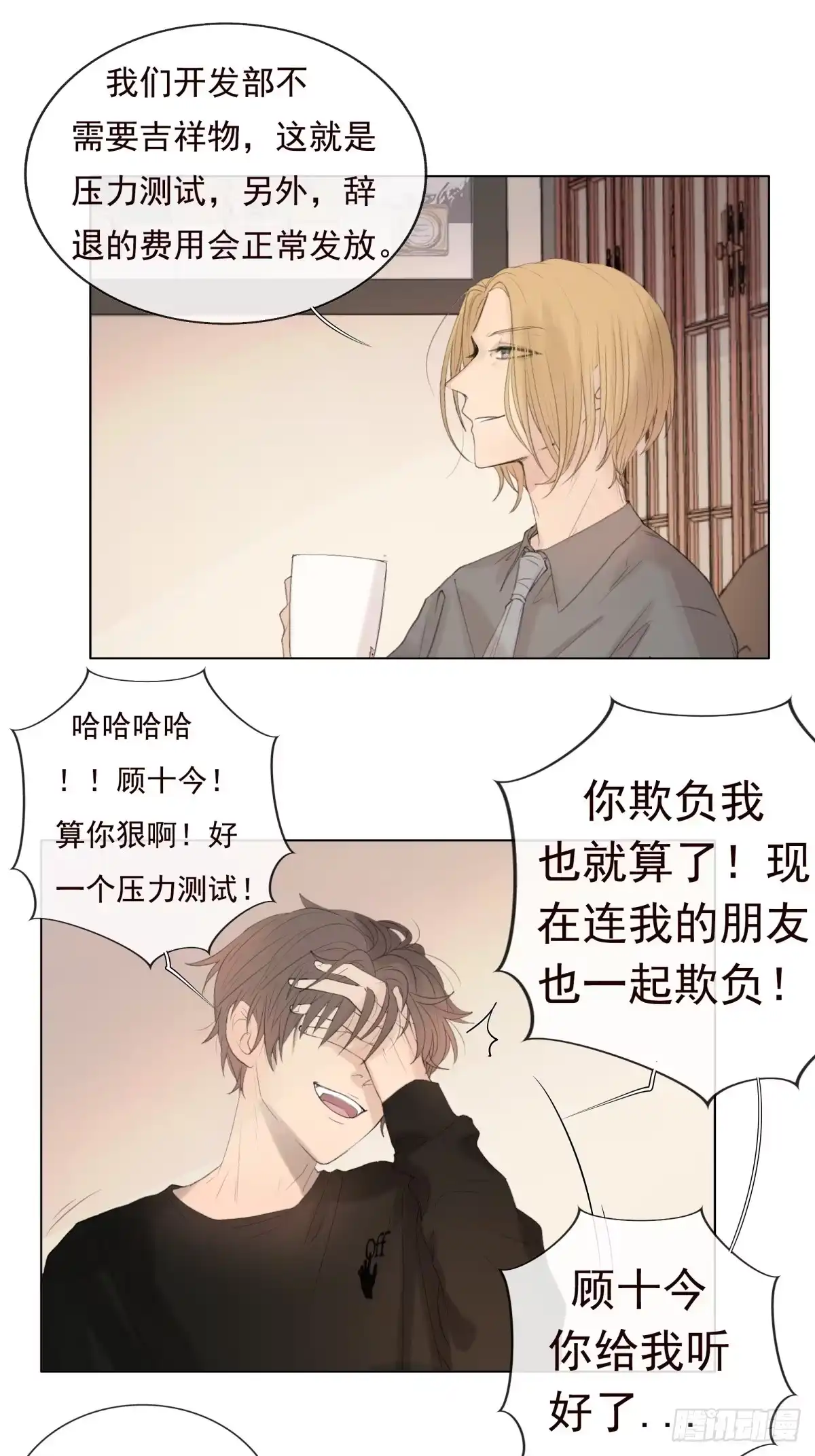 《逆犬难持》11-开玩笑的，你还当真了？ 第37页