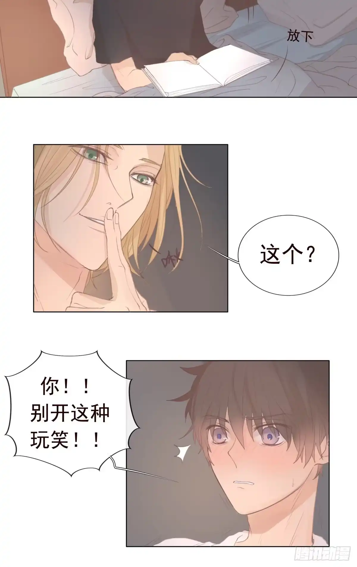 《逆犬难持》11-开玩笑的，你还当真了？ 第4页