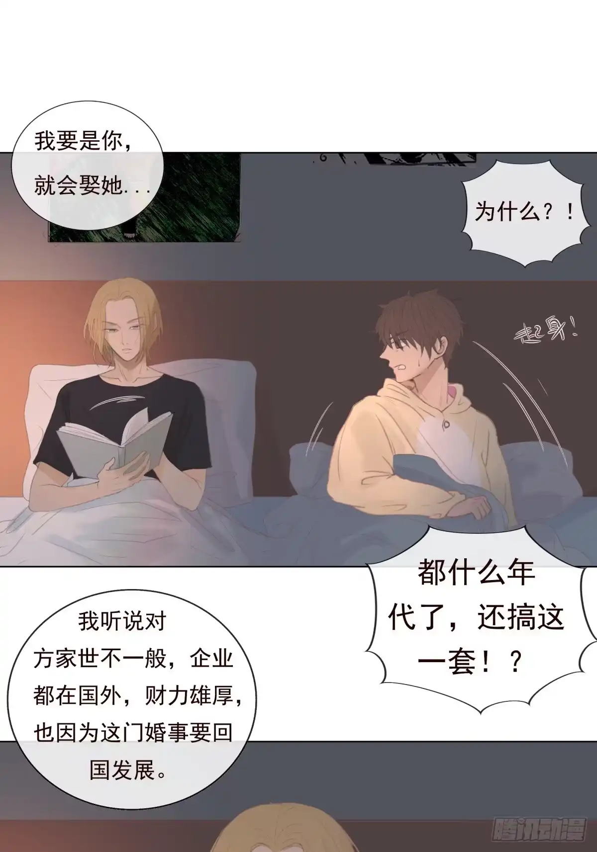 《逆犬难持》11-开玩笑的，你还当真了？ 第17页