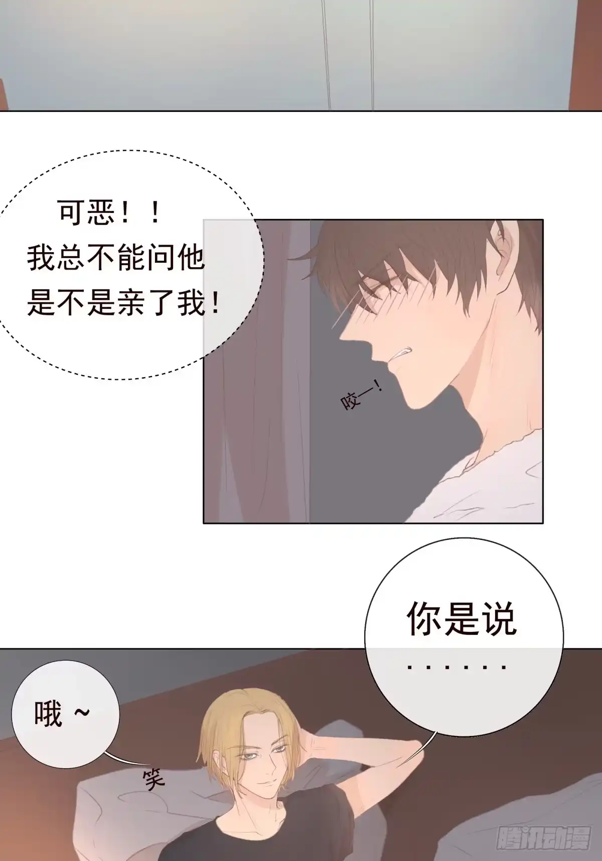 《逆犬难持》11-开玩笑的，你还当真了？ 第3页