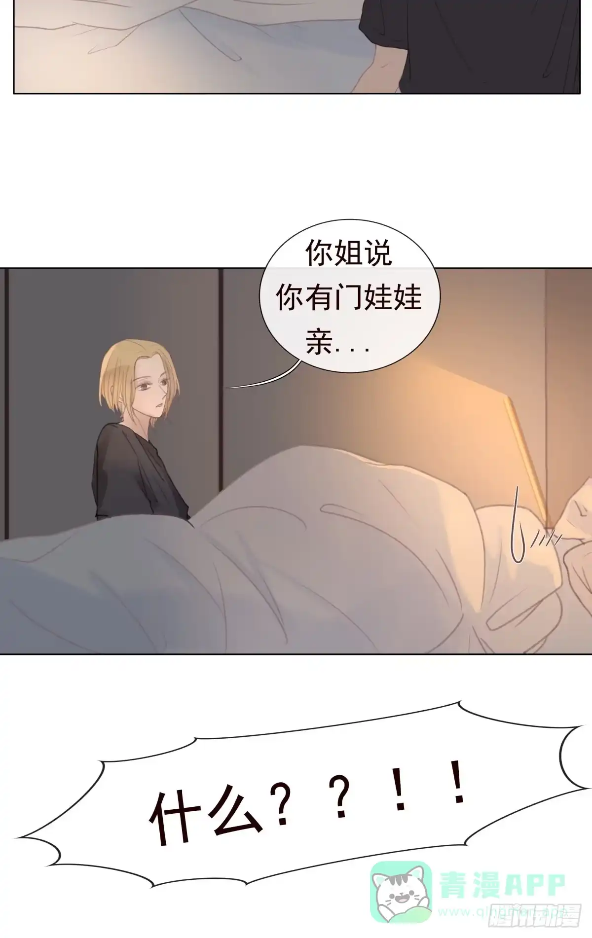 《逆犬难持》11-开玩笑的，你还当真了？ 第16页