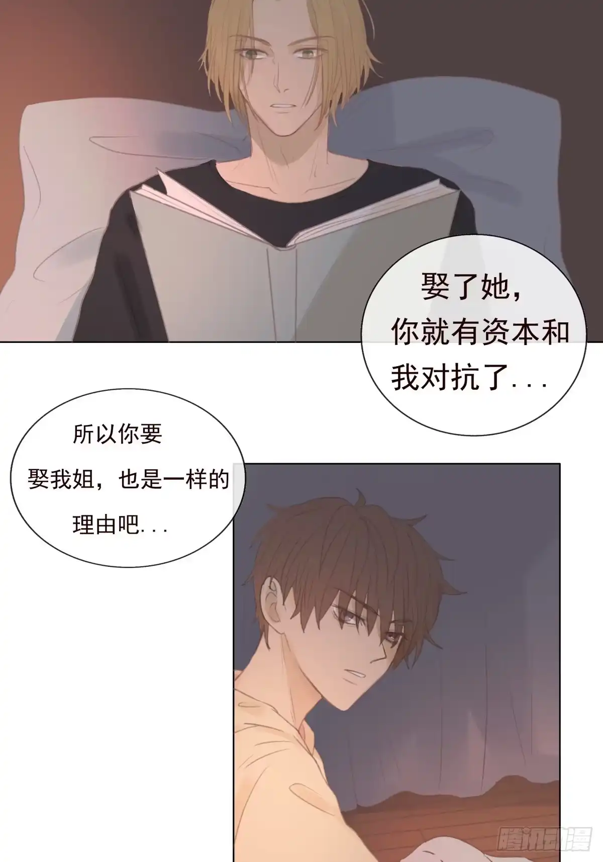 《逆犬难持》11-开玩笑的，你还当真了？ 第18页