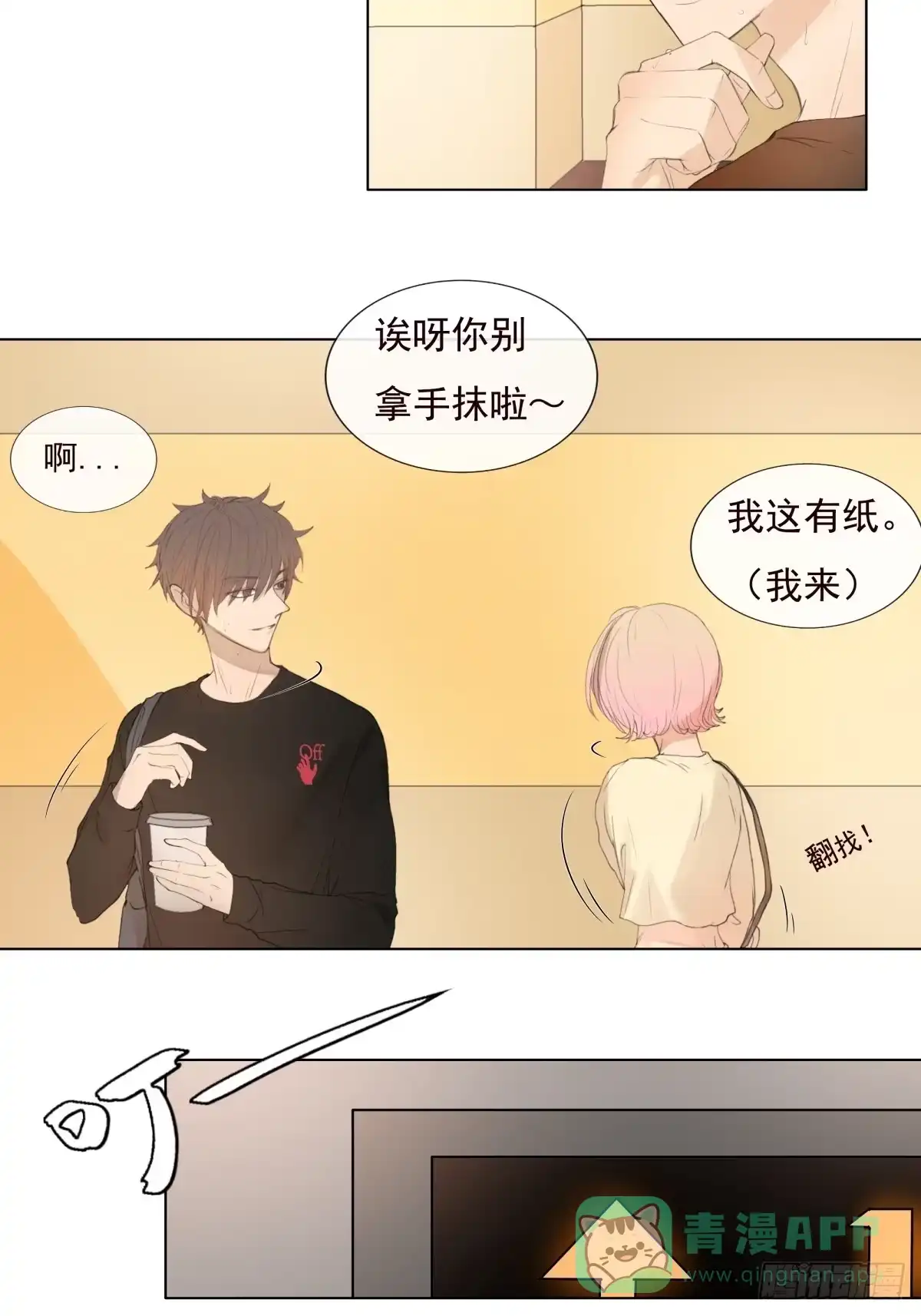 《逆犬难持》11-开玩笑的，你还当真了？ 第26页